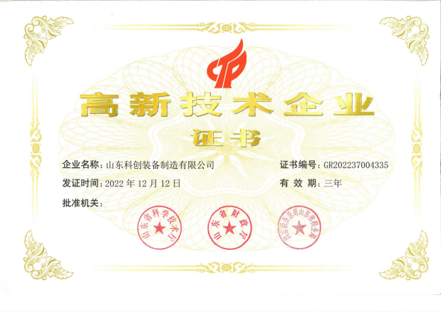 高新技术企业