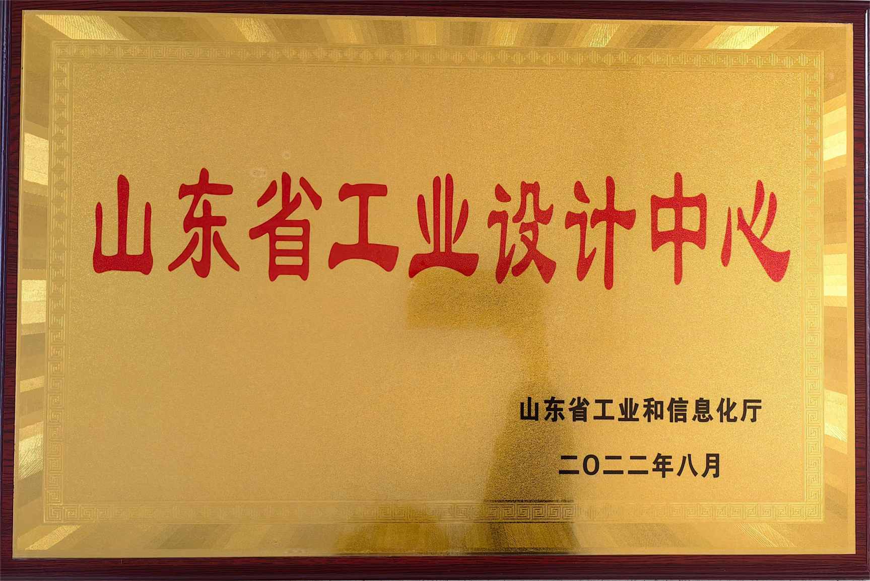 山东省工业设计中心